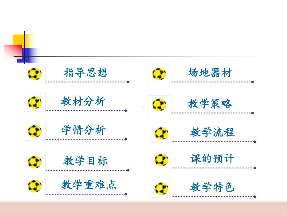 《足球脚背正面运球》教学优秀课件2.ppt_第2页