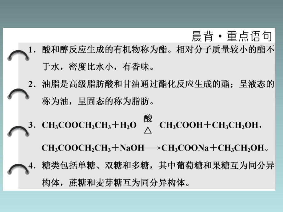 高中化学必修二课件酯和油脂糖类.ppt_第2页