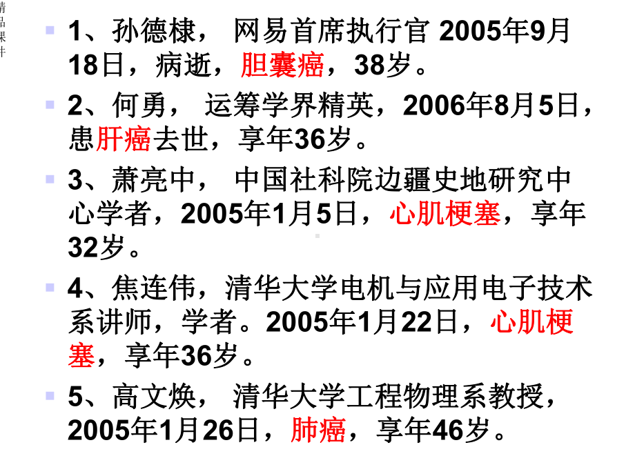 中学生健康教育.ppt_第3页