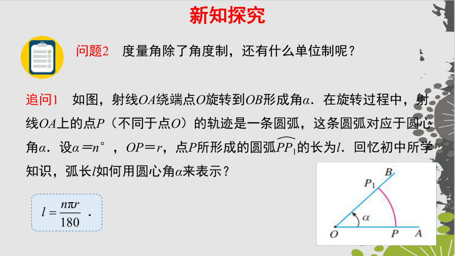 人教A版高中数学必修第一册弧度制课件.pptx_第3页