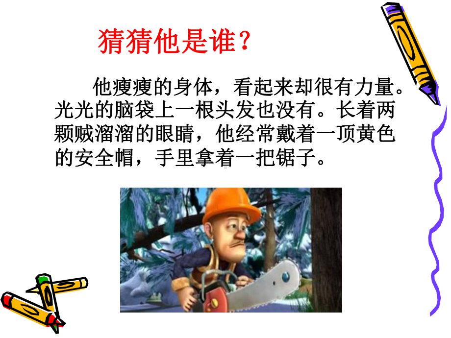 《我的好朋友》作文指导课件2.ppt_第2页