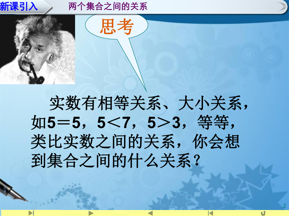 人教版高中数学新教材必修第一册课件：12集合间的基本关系(共16张).ppt_第2页