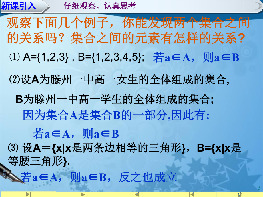 人教版高中数学新教材必修第一册课件：12集合间的基本关系(共16张).ppt_第3页