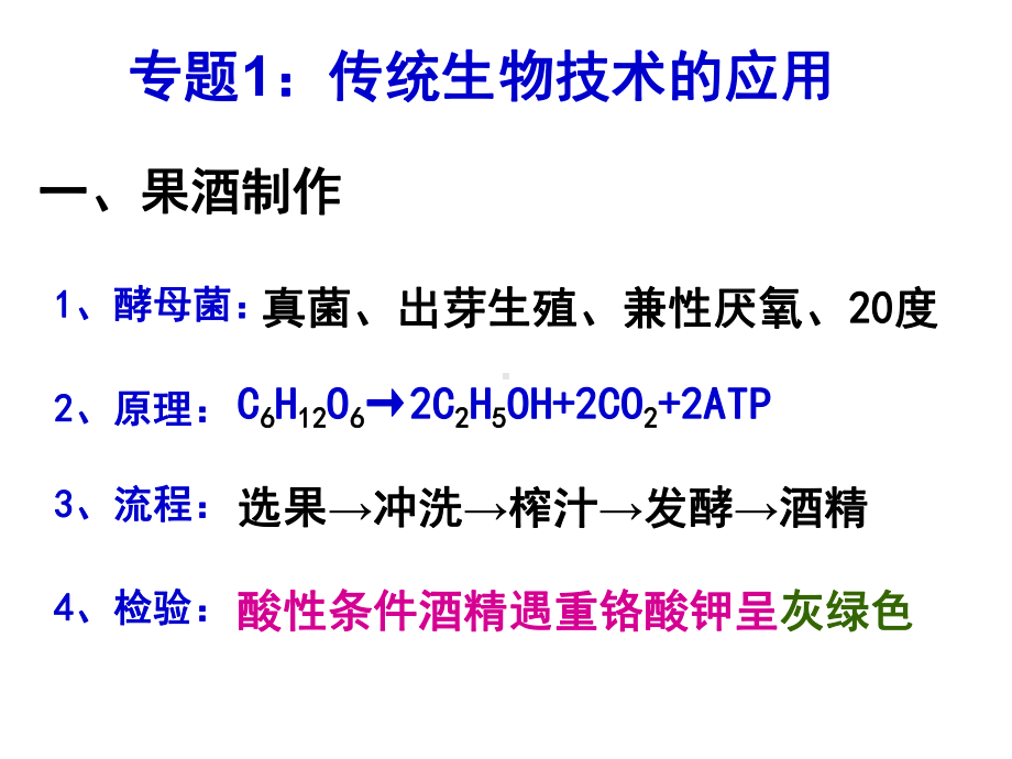 高中生物人教版选修一第一轮复习课件.ppt_第2页