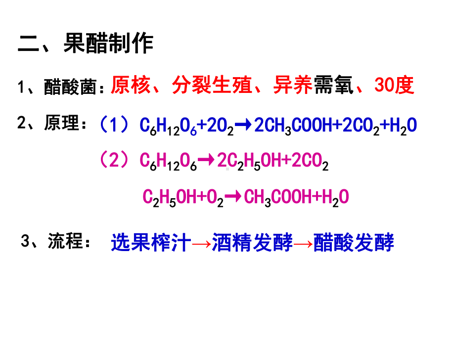 高中生物人教版选修一第一轮复习课件.ppt_第3页