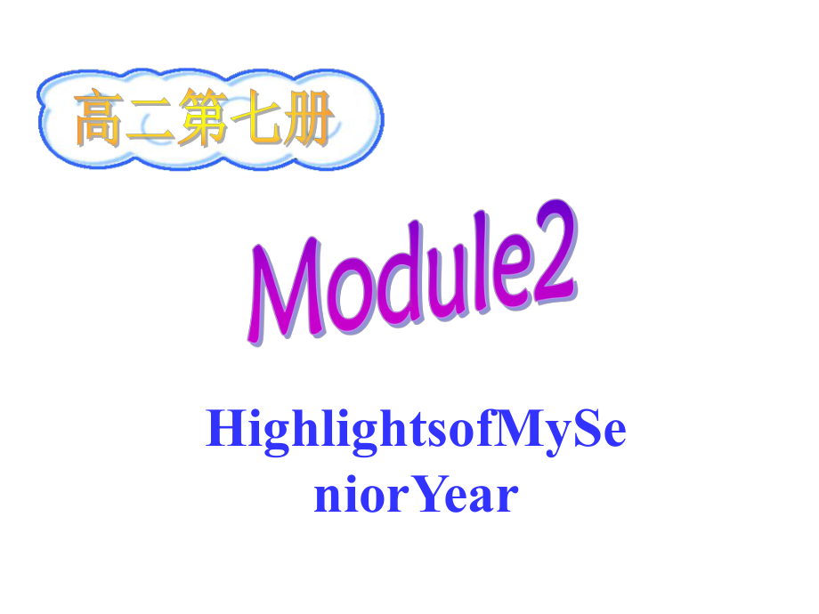 外研版高中英语选修七Module2《HighlightsofMyseniorYear-Languagepoints》课件.pptx--（课件中不含音视频）_第2页