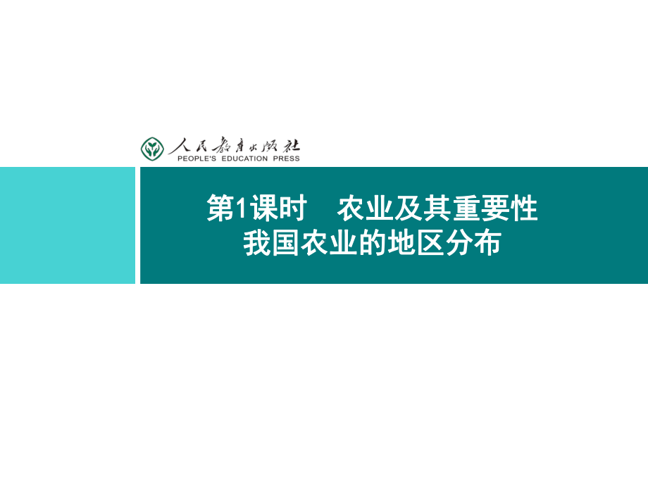 人教版教学课件同步解析与测评学考练地理八年级上册421.pptx_第2页