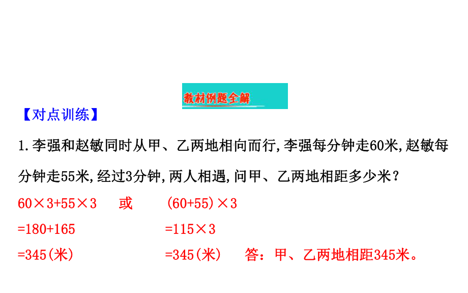 苏教版四年级数学下册六运算律6解决问题课件.ppt_第2页