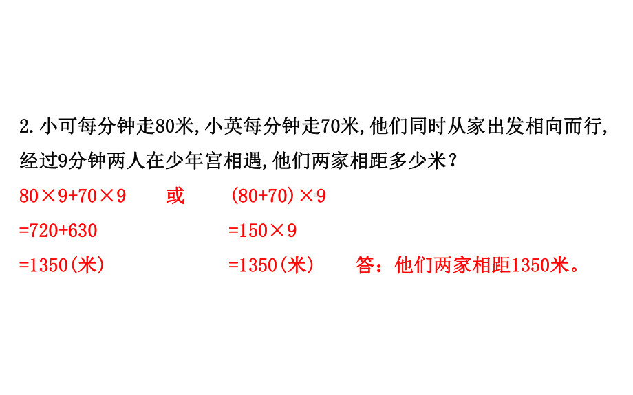 苏教版四年级数学下册六运算律6解决问题课件.ppt_第3页