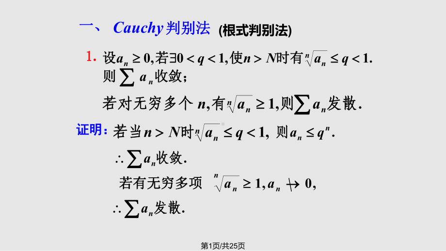 数学分析数项级数93课件.pptx_第1页