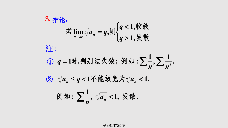 数学分析数项级数93课件.pptx_第3页