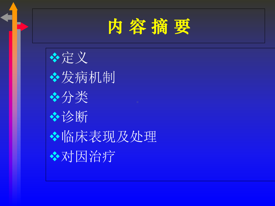 糖尿病周围神经病变课件.ppt_第3页