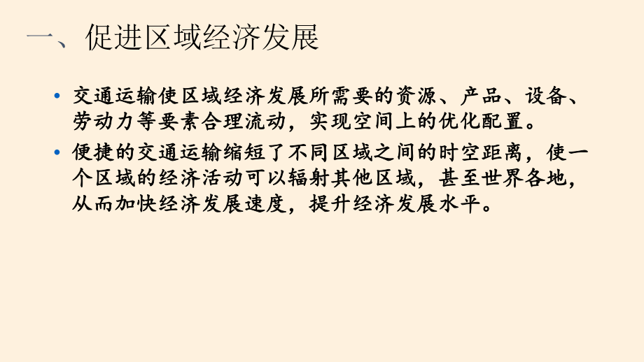 人教版高中地理必修242交通运输布局对区域发展的影响课件(共35张).pptx_第3页