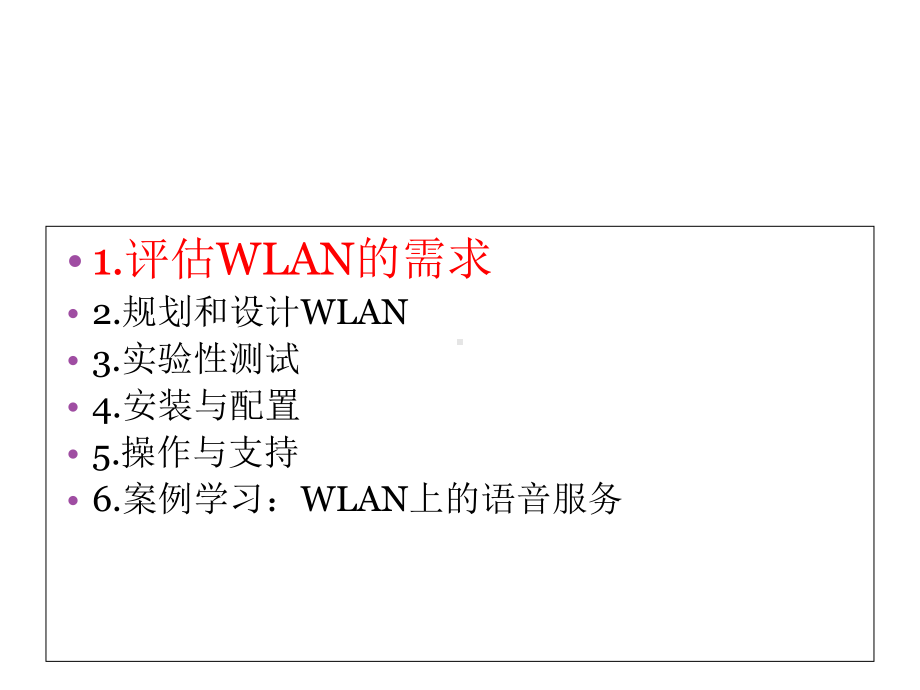 《无线网络教学资料》补充-wlan实现zip.ppt_第2页