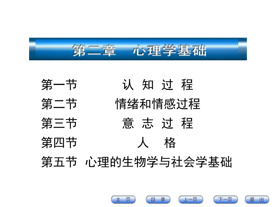 医学心理学第2章-心理学基础.ppt_第2页