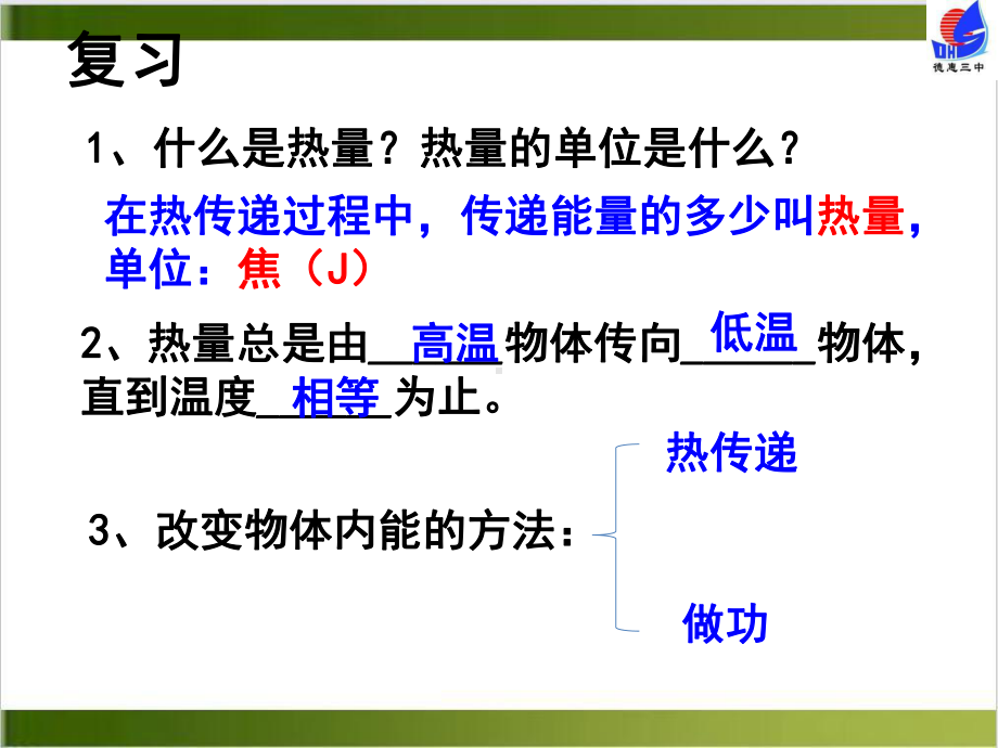 人教版初中物理课件《比热容》课件1.ppt_第1页