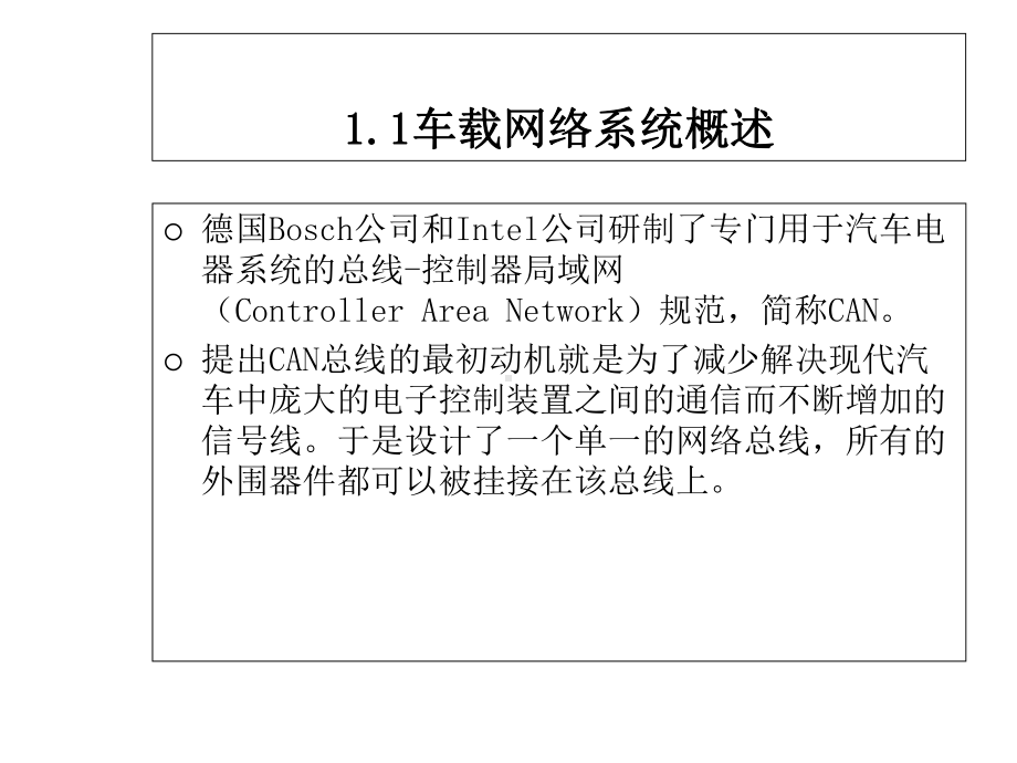 汽车安全舒适系统原理与维修项目一车载网络系统检修课件.ppt_第2页