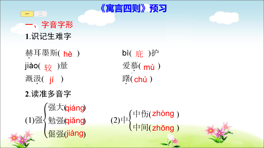 部编七上语文《寓言四则》课件(公开课).ppt_第3页