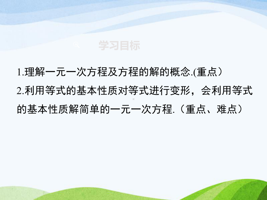 沪科版初中数学七年级上册31第1课时一元一次方程和等式的性质优质课课件.ppt_第2页