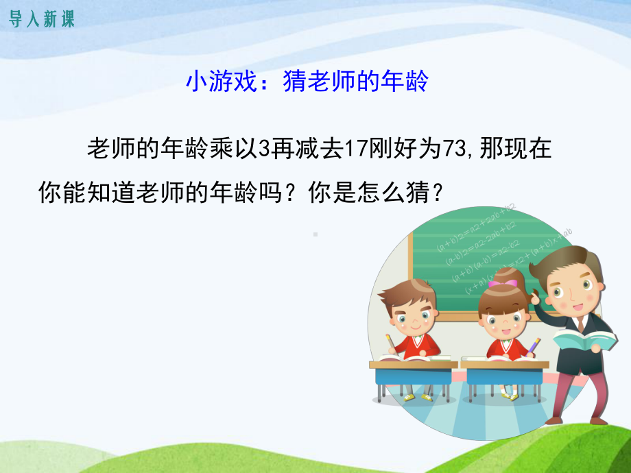 沪科版初中数学七年级上册31第1课时一元一次方程和等式的性质优质课课件.ppt_第3页