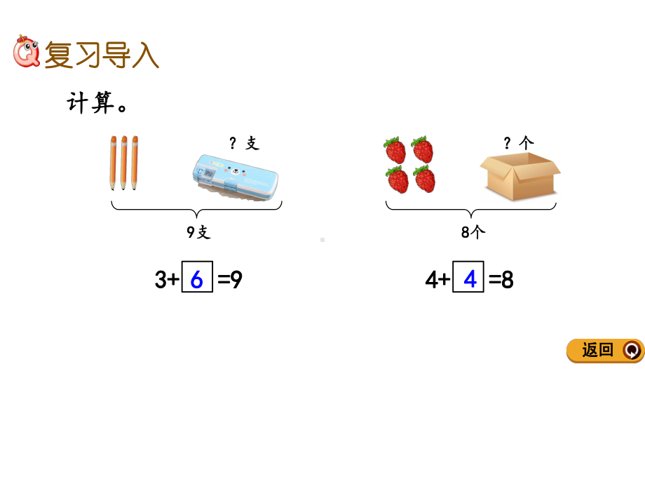 《10的加减法》PPT课件-北师大版.pptx_第2页