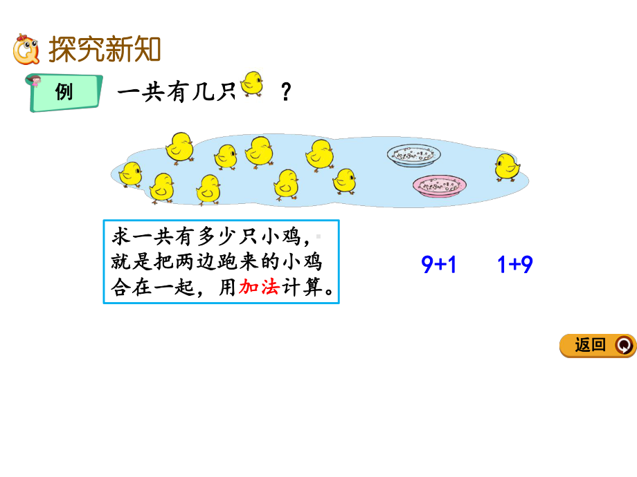 《10的加减法》PPT课件-北师大版.pptx_第3页