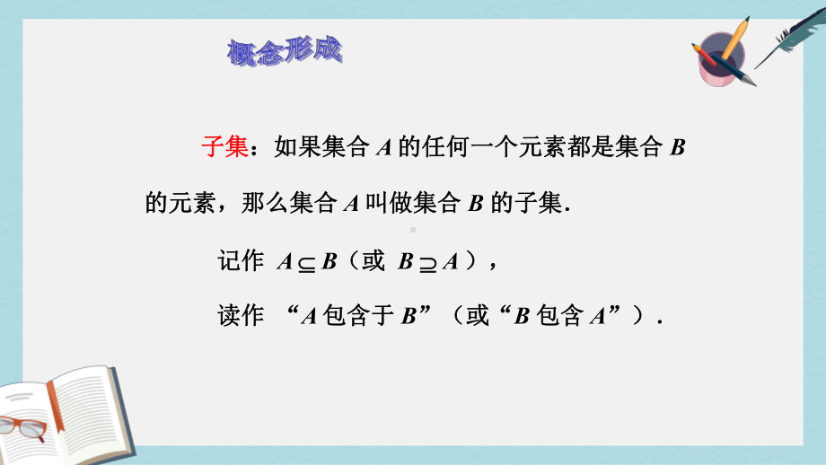 高教版中职数学(基础模块)上册12《集合之间的关系》课件3.ppt_第3页