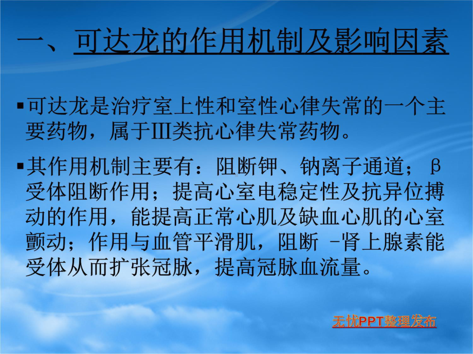 可达龙药物引起静脉炎的应用.ppt_第3页