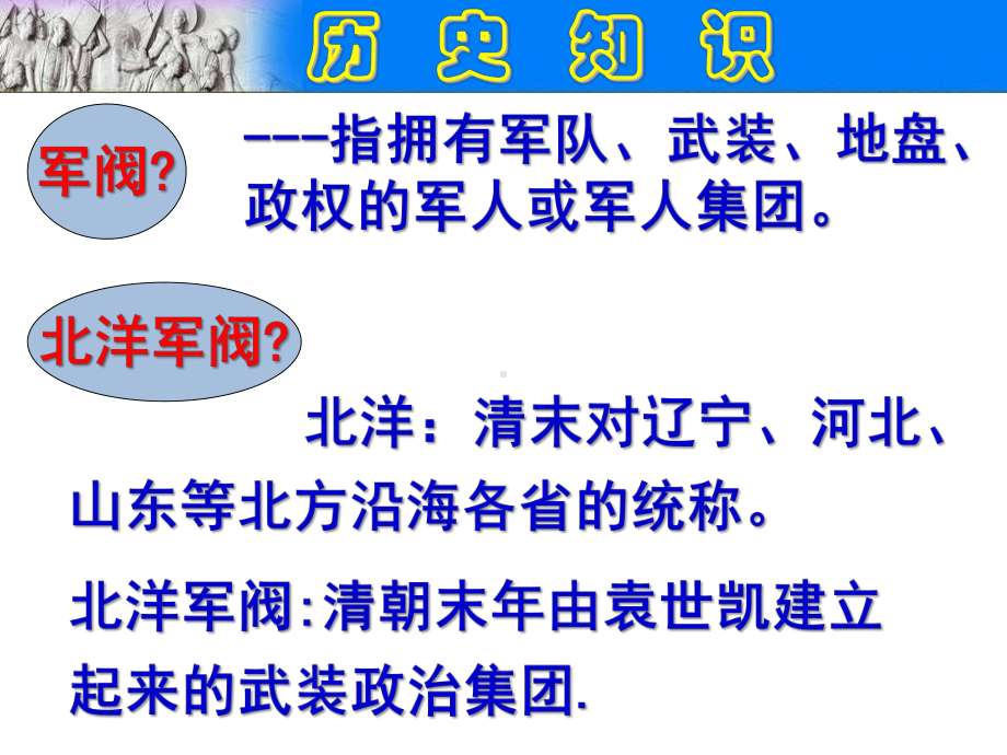 第20课北洋军阀统治时期的政治、经济与文化(25张)（课件13）.pptx_第3页