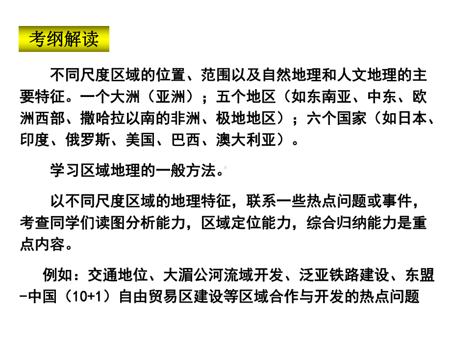 高二地理42东南亚课件.ppt_第2页