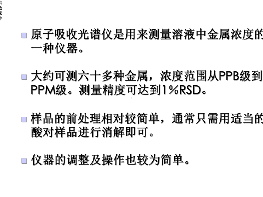 实验原子吸收分光光度法测定钙(标准加入法).ppt_第3页