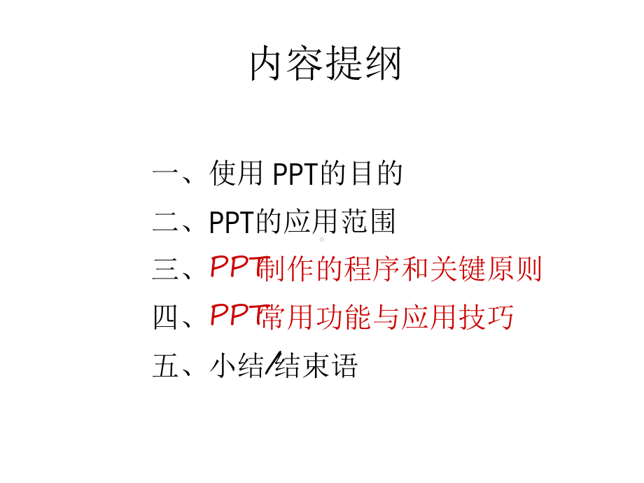 怎样做好优质课件.ppt_第2页