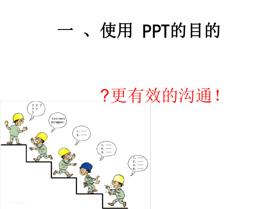 怎样做好优质课件.ppt_第3页