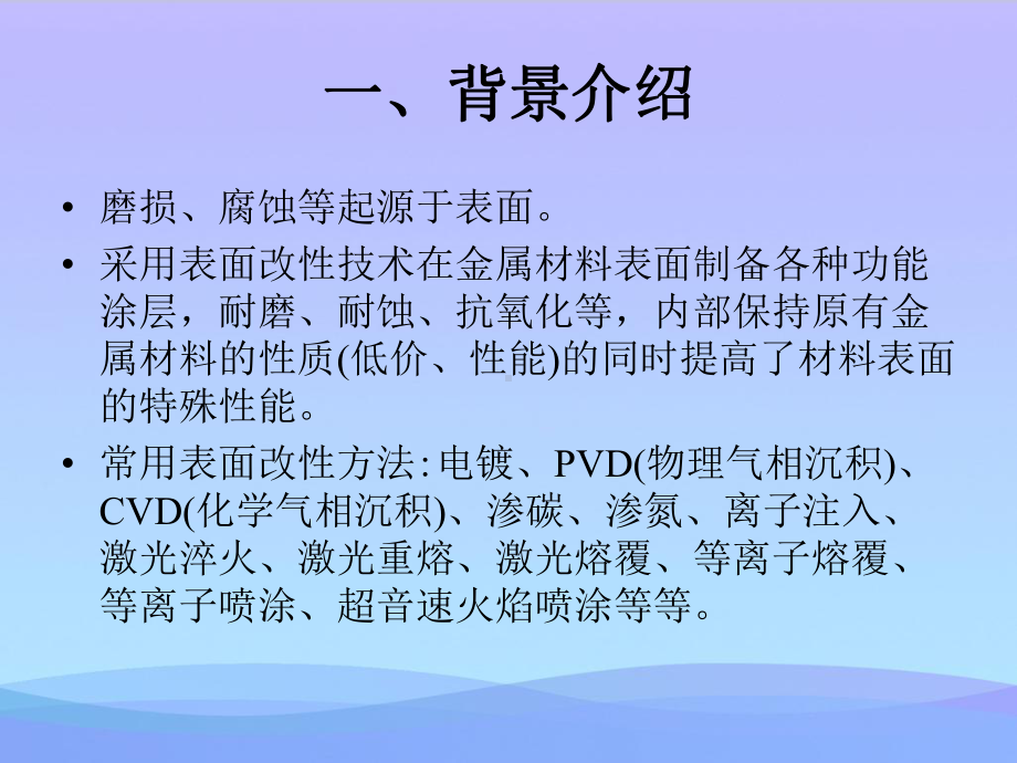 激光熔覆-精品资料PPT(同名1174).pptx_第2页