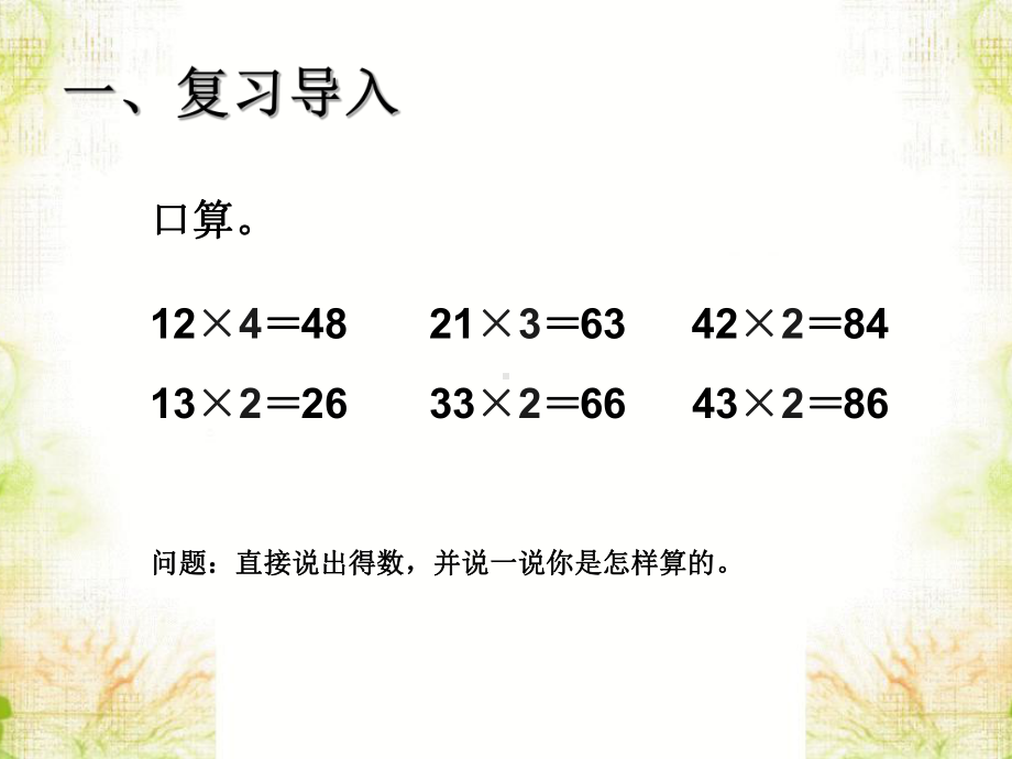 《笔算乘法》课件1-421020.ppt_第2页