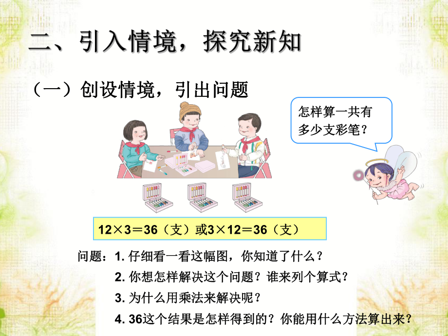 《笔算乘法》课件1-421020.ppt_第3页