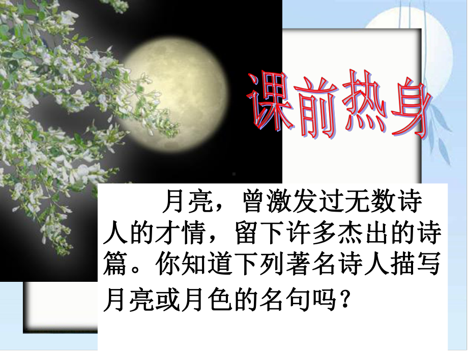 《记承天寺夜游》参考课件22.ppt_第1页