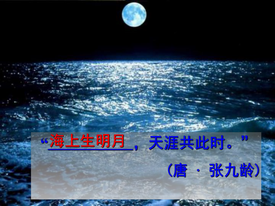 《记承天寺夜游》参考课件22.ppt_第2页