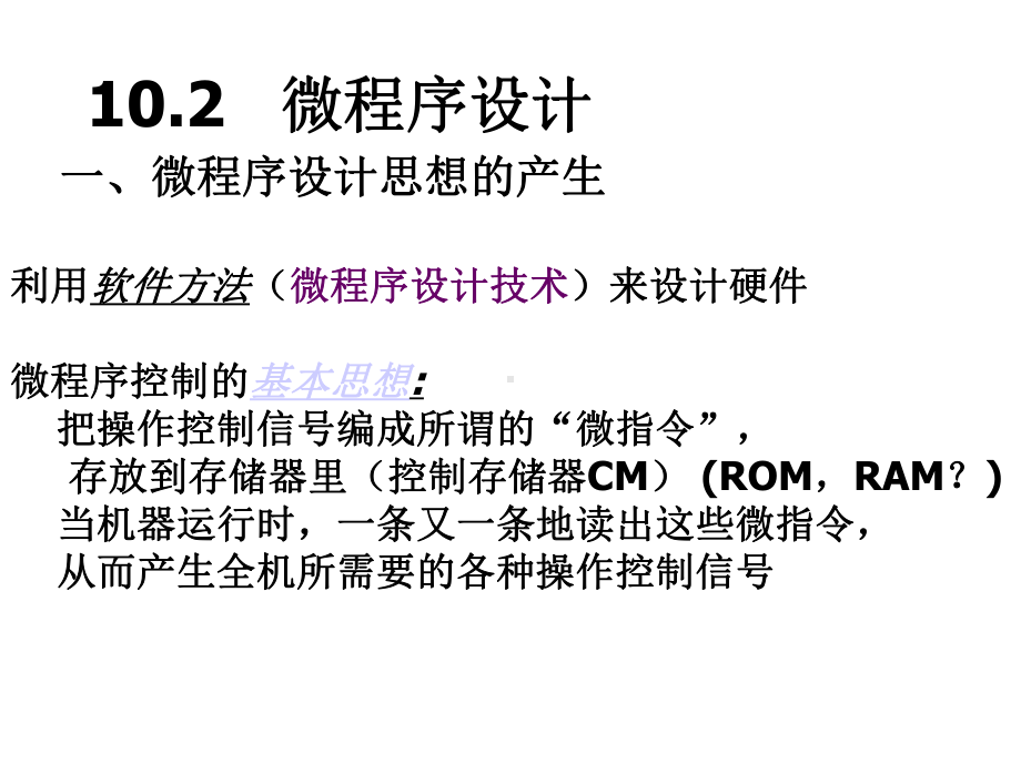 《计算机系统综合设计》计算机系统课程设计me.ppt_第2页