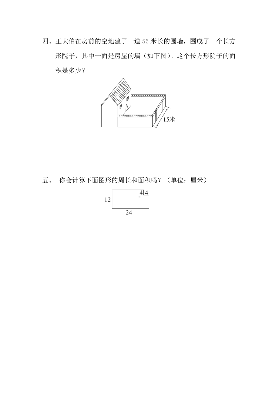 小学数学三年级下册课件课堂作业设计第5单元面积第4课时长方形正方形面积的计算（2）.doc_第2页