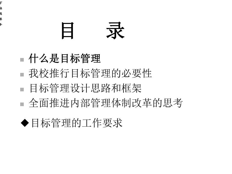 《学校目标管理》课件.ppt_第2页