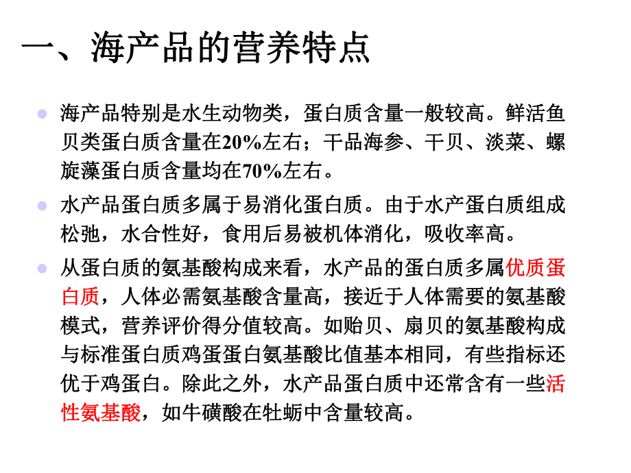 我国海洋保健食品的研究开发现状与发展趋势.ppt_第3页