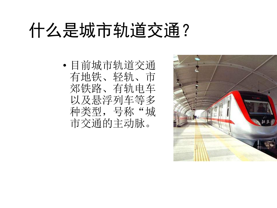 城市轨道交通工程技术.ppt_第2页