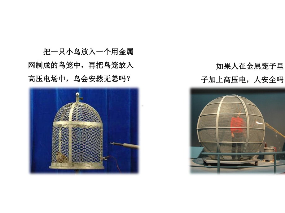 《第9章-4.静电的防止与利用》课件、同步练习、导学案.ppt_第3页