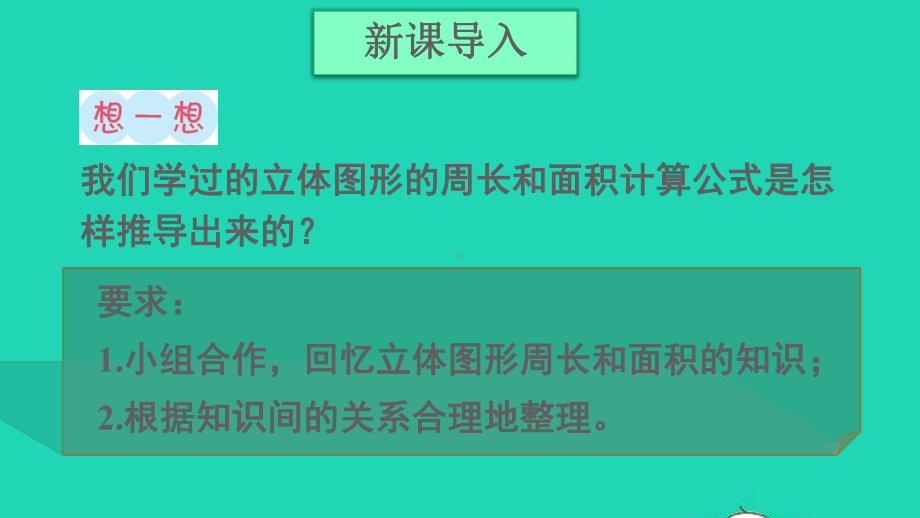 六年级数学下册回顾整理--总复习专题2图形与几何第3课时图形的认识与测量三立体图形课件青岛版六三制.ppt_第2页