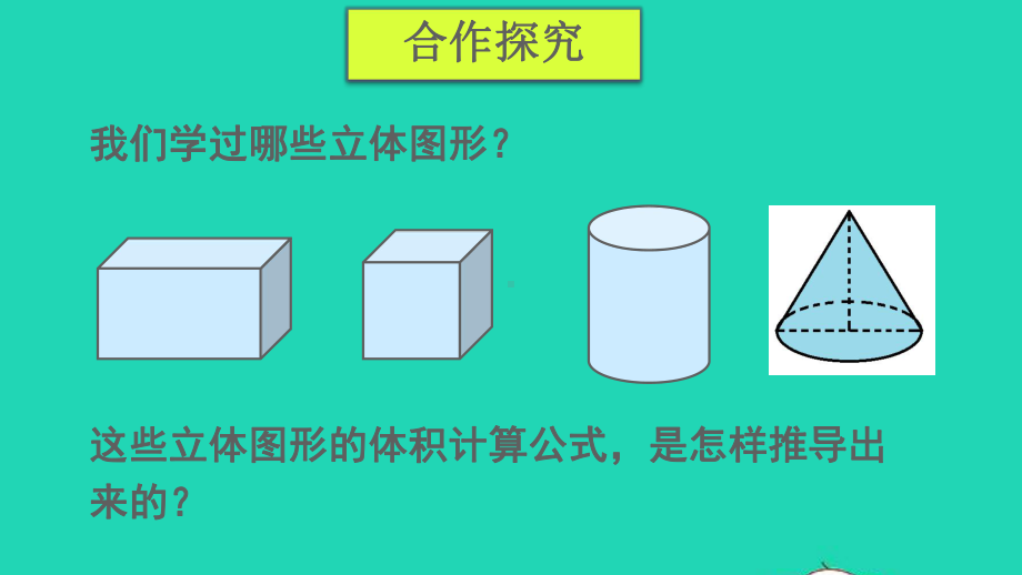 六年级数学下册回顾整理--总复习专题2图形与几何第3课时图形的认识与测量三立体图形课件青岛版六三制.ppt_第3页