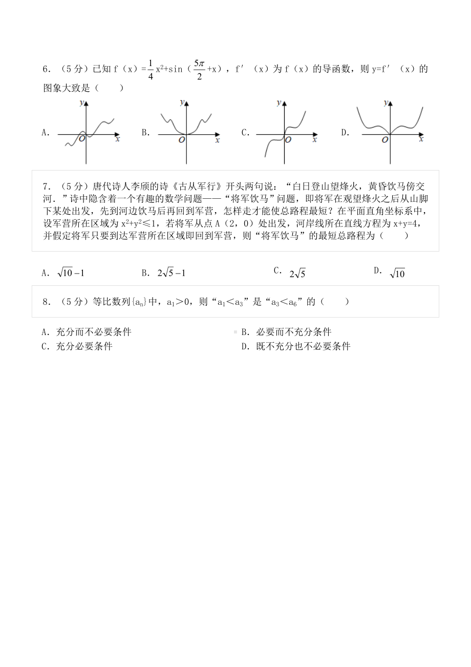 2022-2023学年四川省成都市武侯高级中学高三（上）零诊数学试卷（理科）.doc_第2页