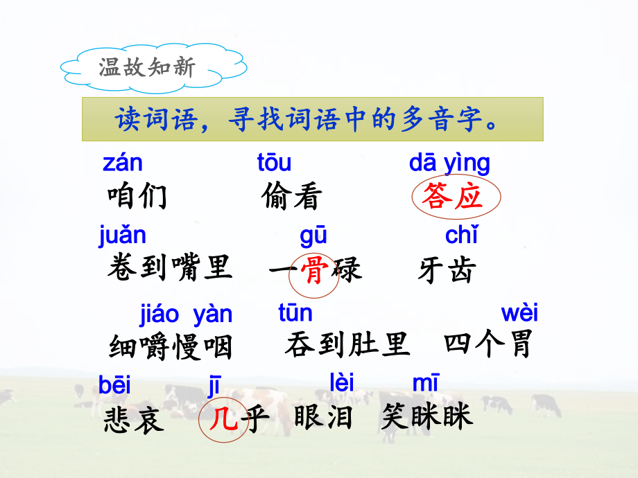 《在牛肚子里旅行》第二课时优秀课件2.ppt_第2页