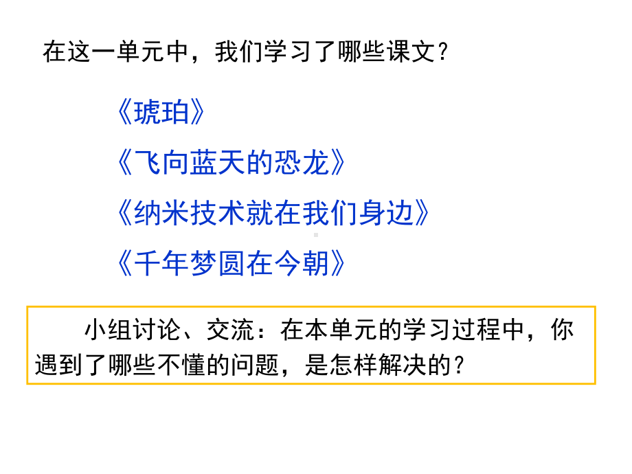 部编四下第二单元语文园地二2021版课件.pptx_第3页