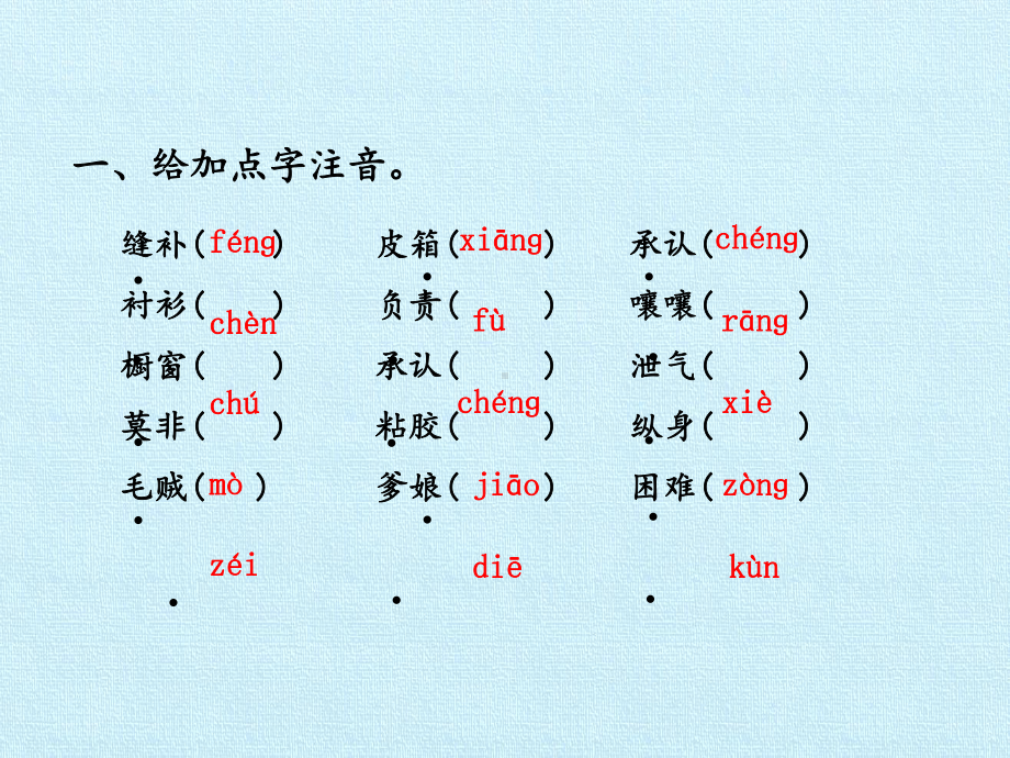 [部编版]小学三年级语文下册第八单元复习课件2.pptx_第2页